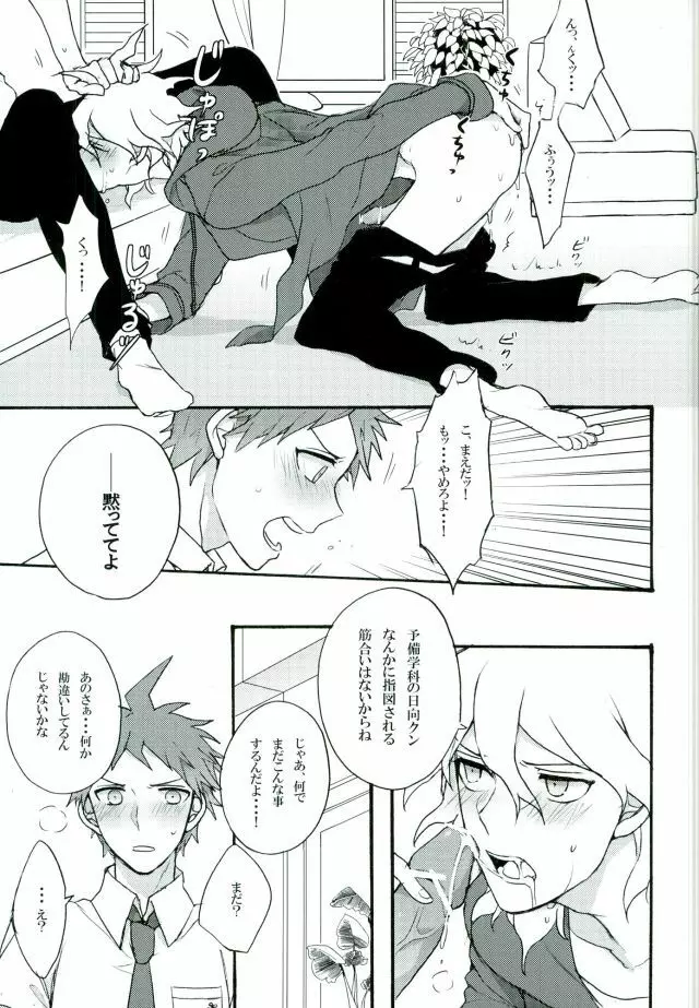 絶望という名の君に微笑む Page.5