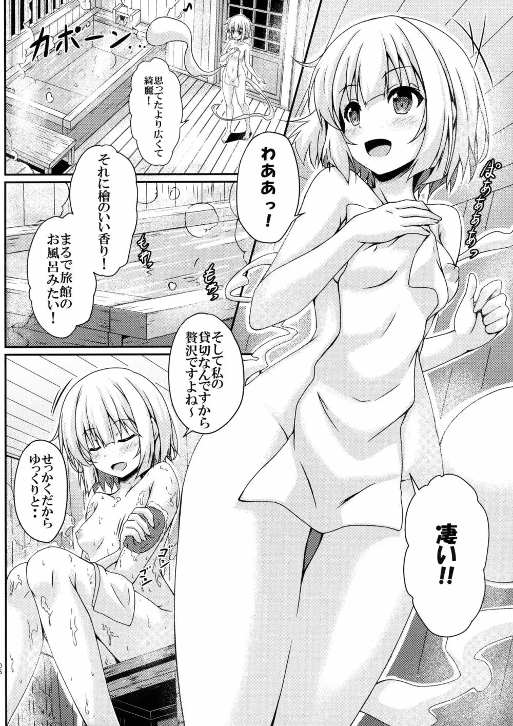 妖夢ちゃんと檜風呂X Page.5