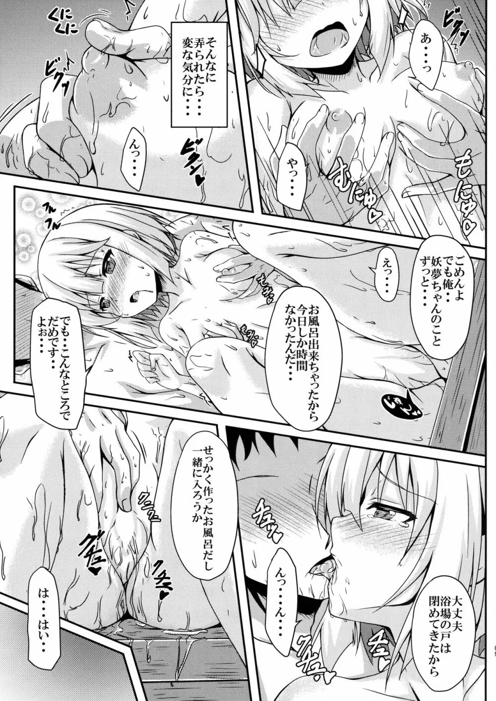 妖夢ちゃんと檜風呂X Page.8