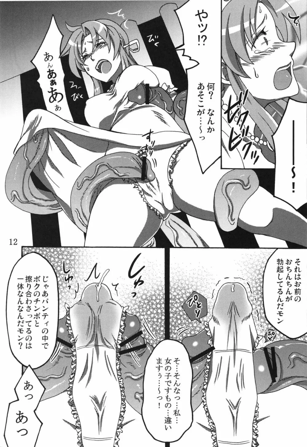 白濁姫 Page.11