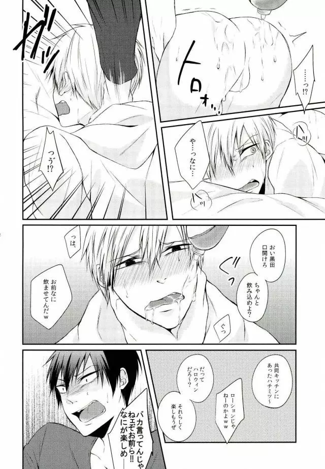 くろあらにとりっくおあとり～としちゃう本 Page.10