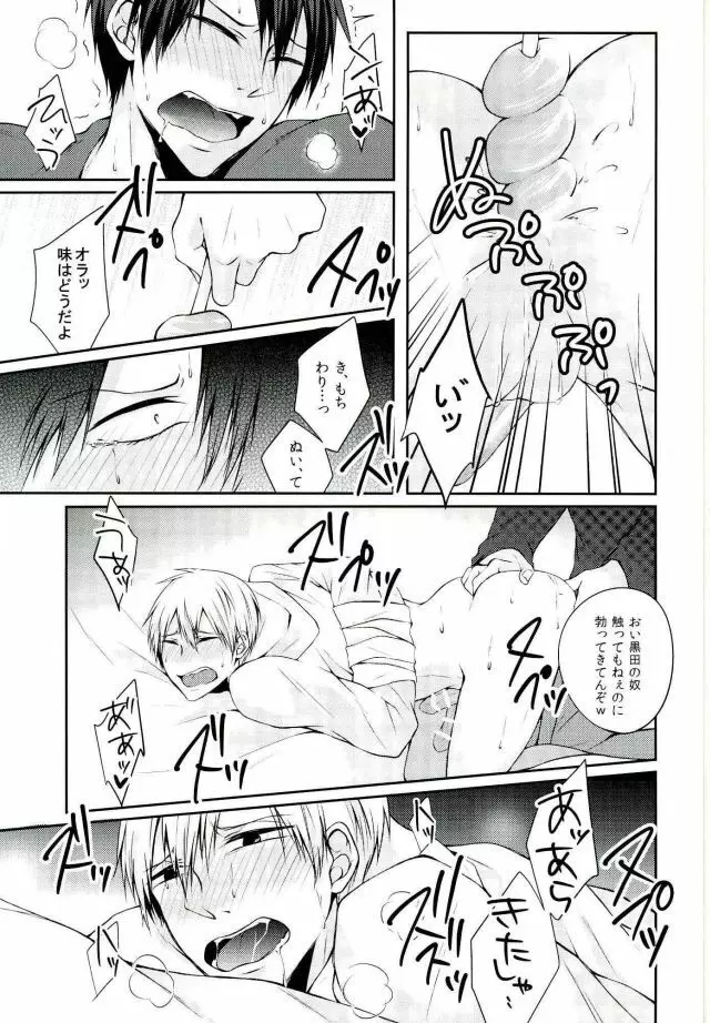 くろあらにとりっくおあとり～としちゃう本 Page.13