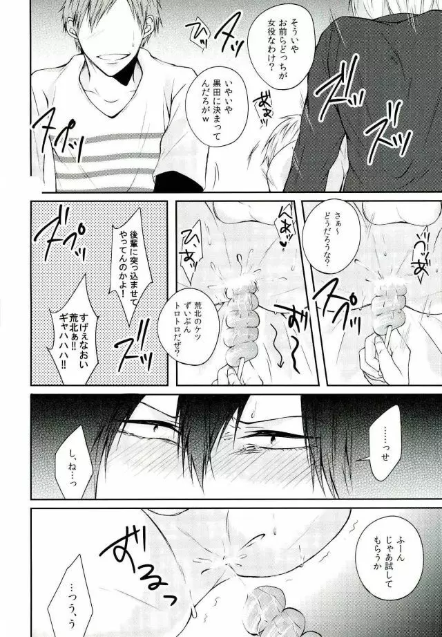 くろあらにとりっくおあとり～としちゃう本 Page.14