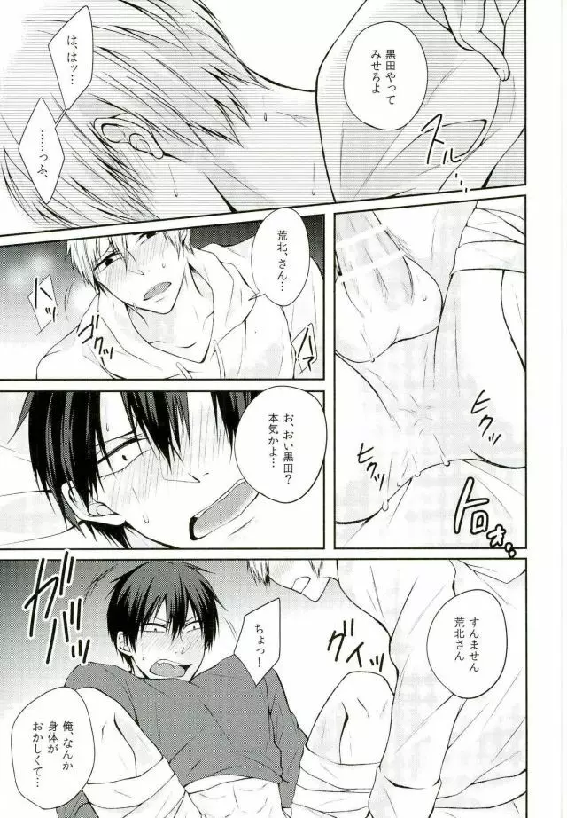 くろあらにとりっくおあとり～としちゃう本 Page.15