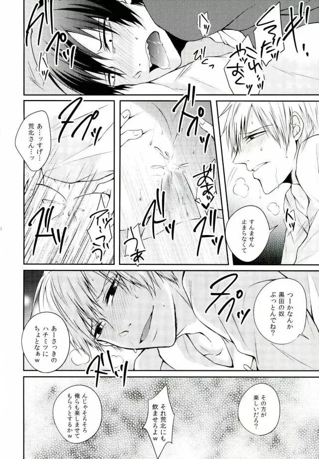 くろあらにとりっくおあとり～としちゃう本 Page.18