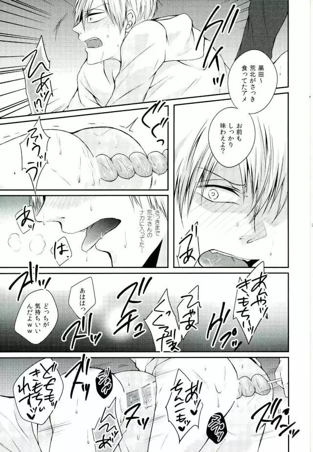 くろあらにとりっくおあとり～としちゃう本 Page.19