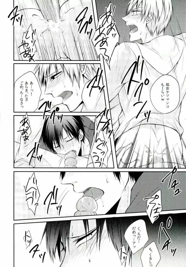 くろあらにとりっくおあとり～としちゃう本 Page.22