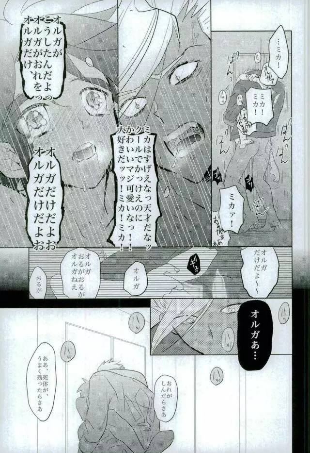 怪獣のバラード Page.18