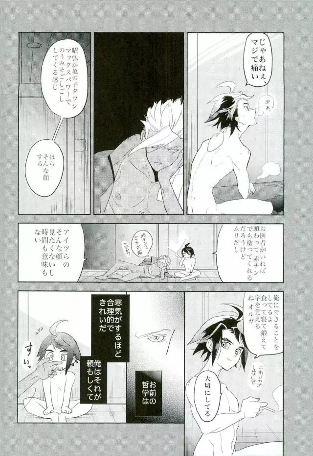 怪獣のバラード Page.27