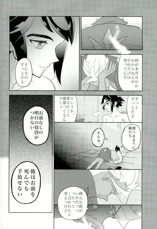 怪獣のバラード Page.29