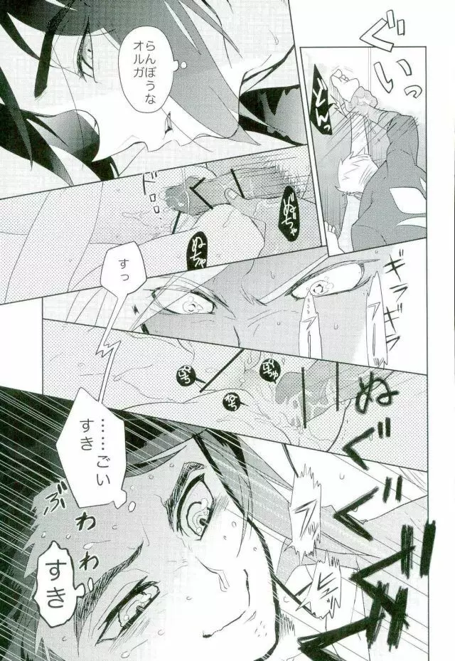 怪獣のバラード Page.8