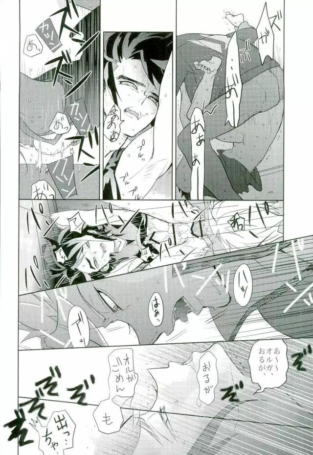 怪獣のバラード Page.9