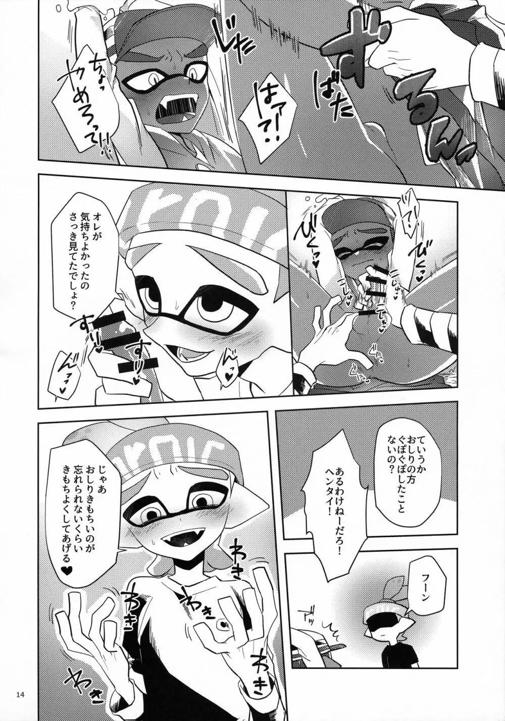 ちかんくんとへんたいくん Page.15