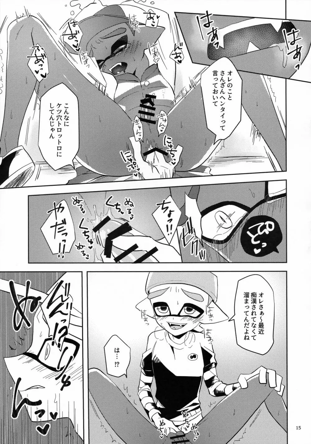 ちかんくんとへんたいくん Page.16