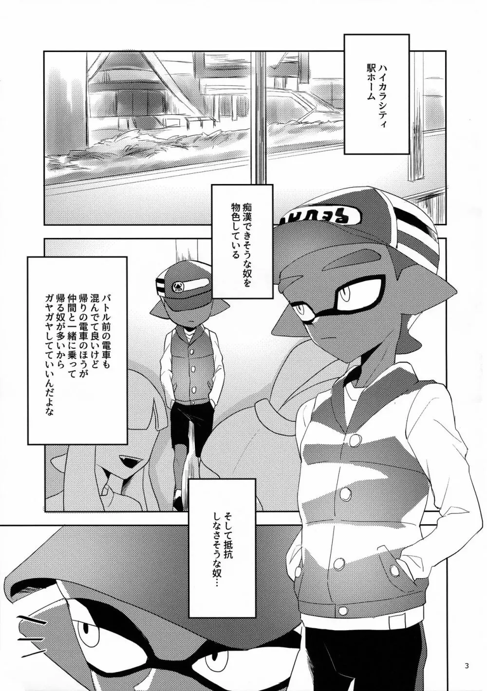 ちかんくんとへんたいくん Page.4