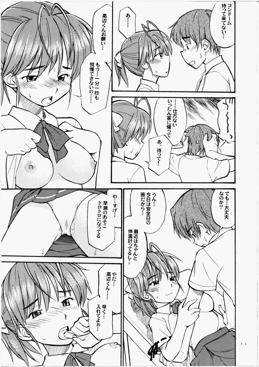 だから可愛い美奈 Page.10