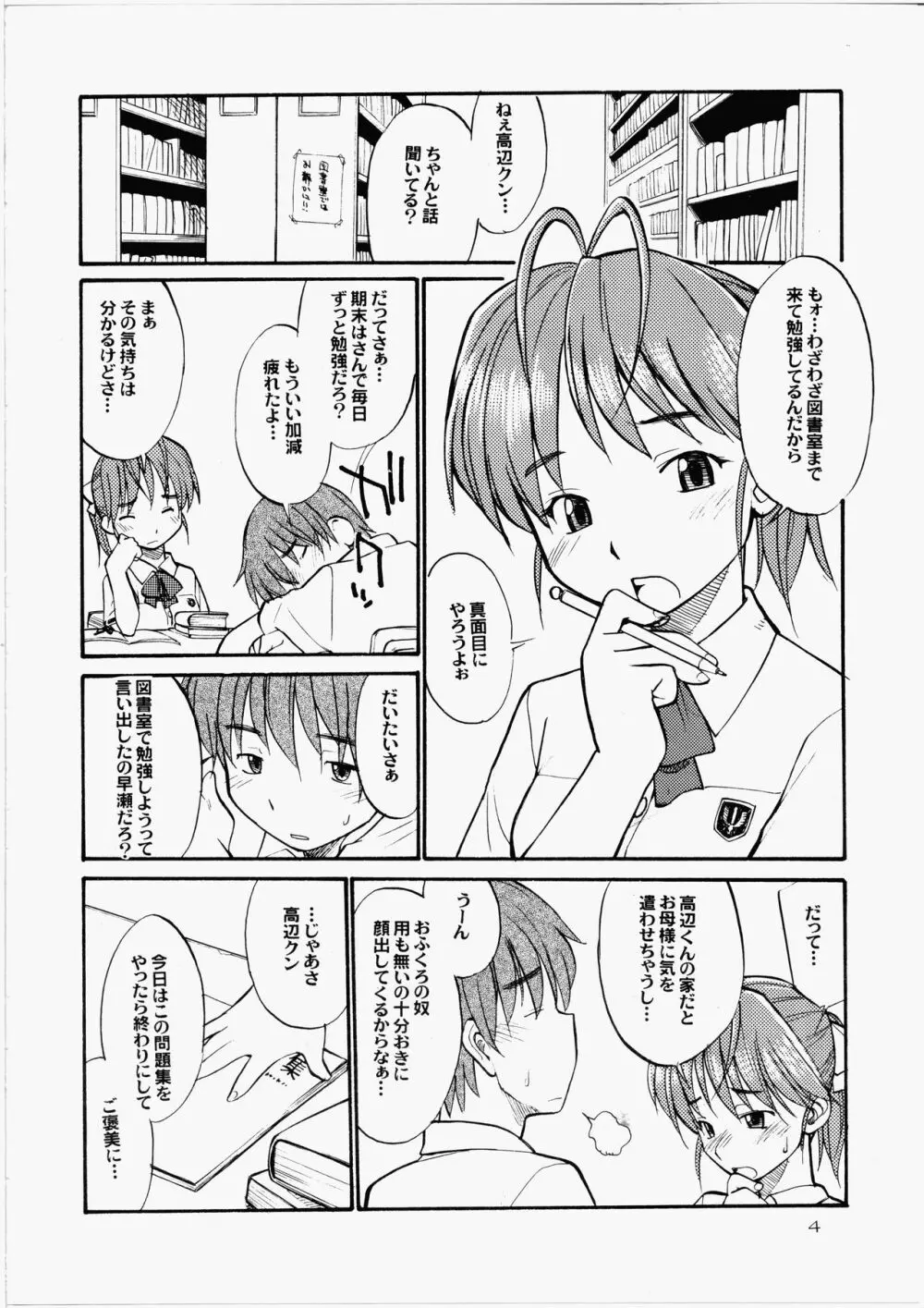 だから可愛い美奈 Page.3