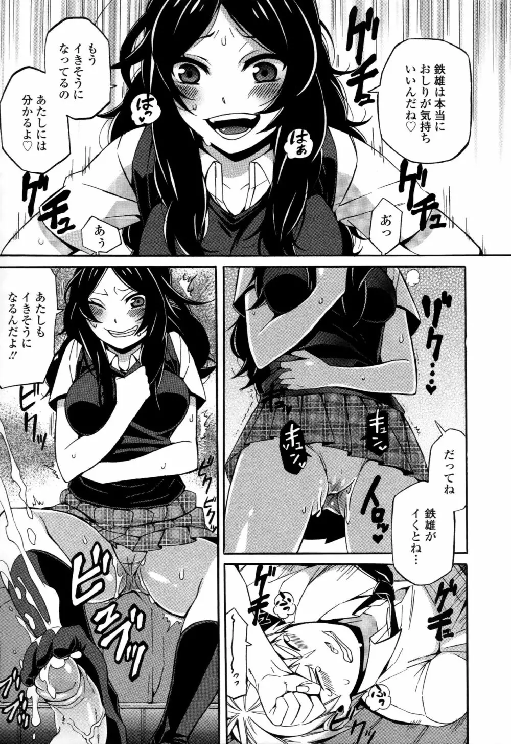 S&M～お口で溶けてあそこでも溶ける～ Page.11