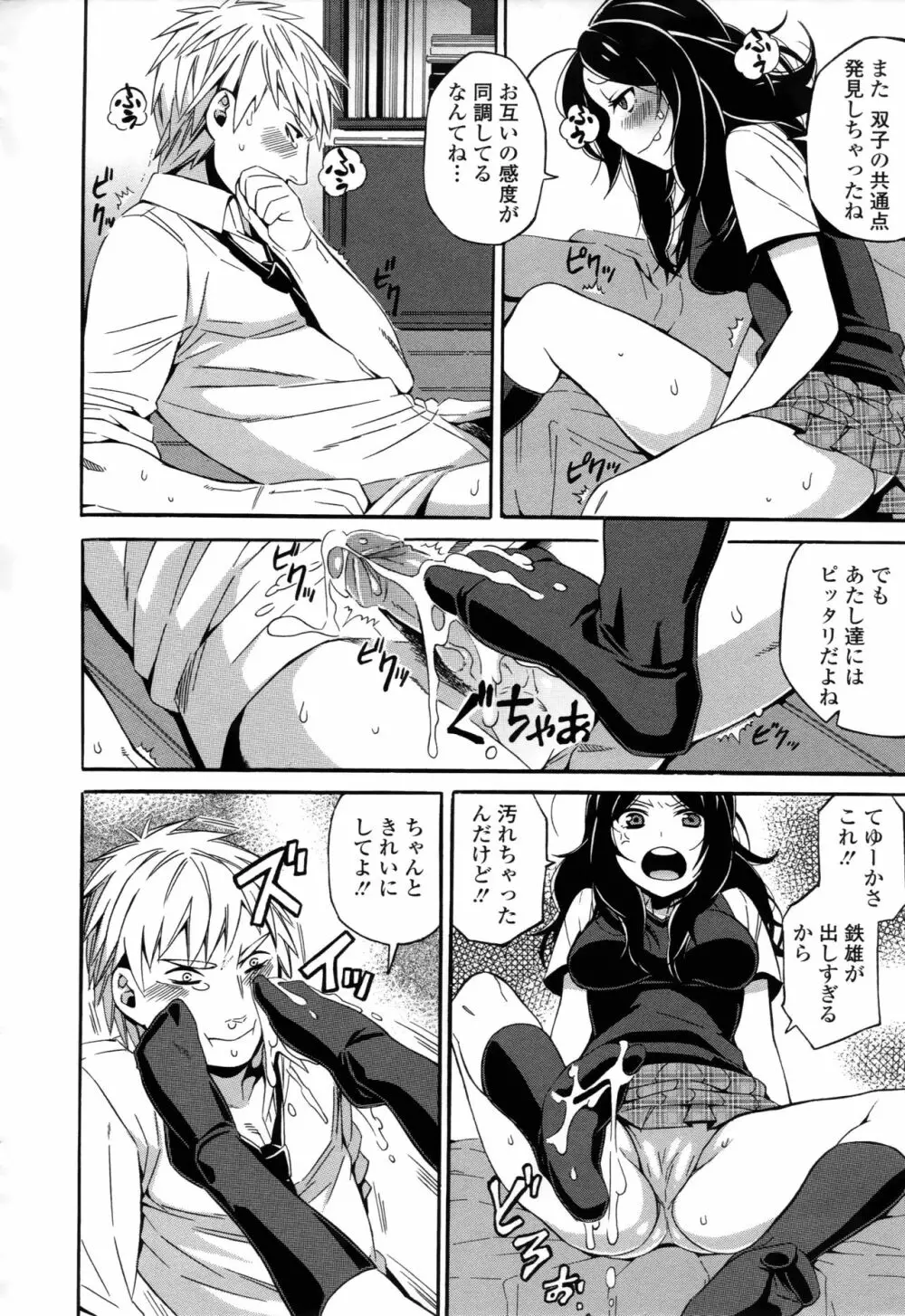 S&M～お口で溶けてあそこでも溶ける～ Page.12