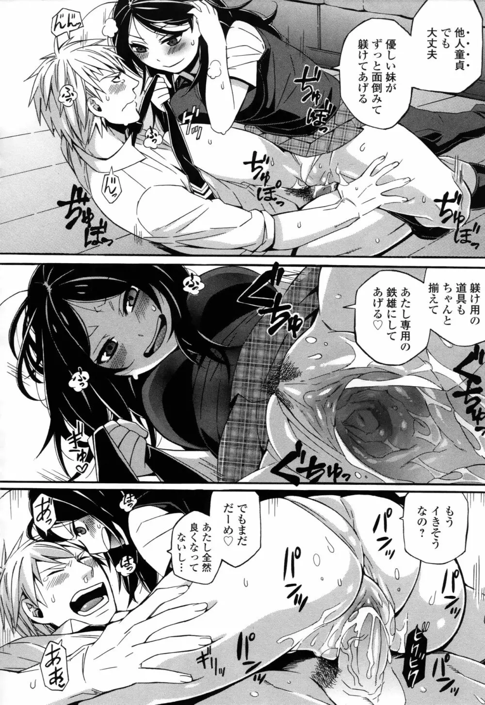 S&M～お口で溶けてあそこでも溶ける～ Page.18