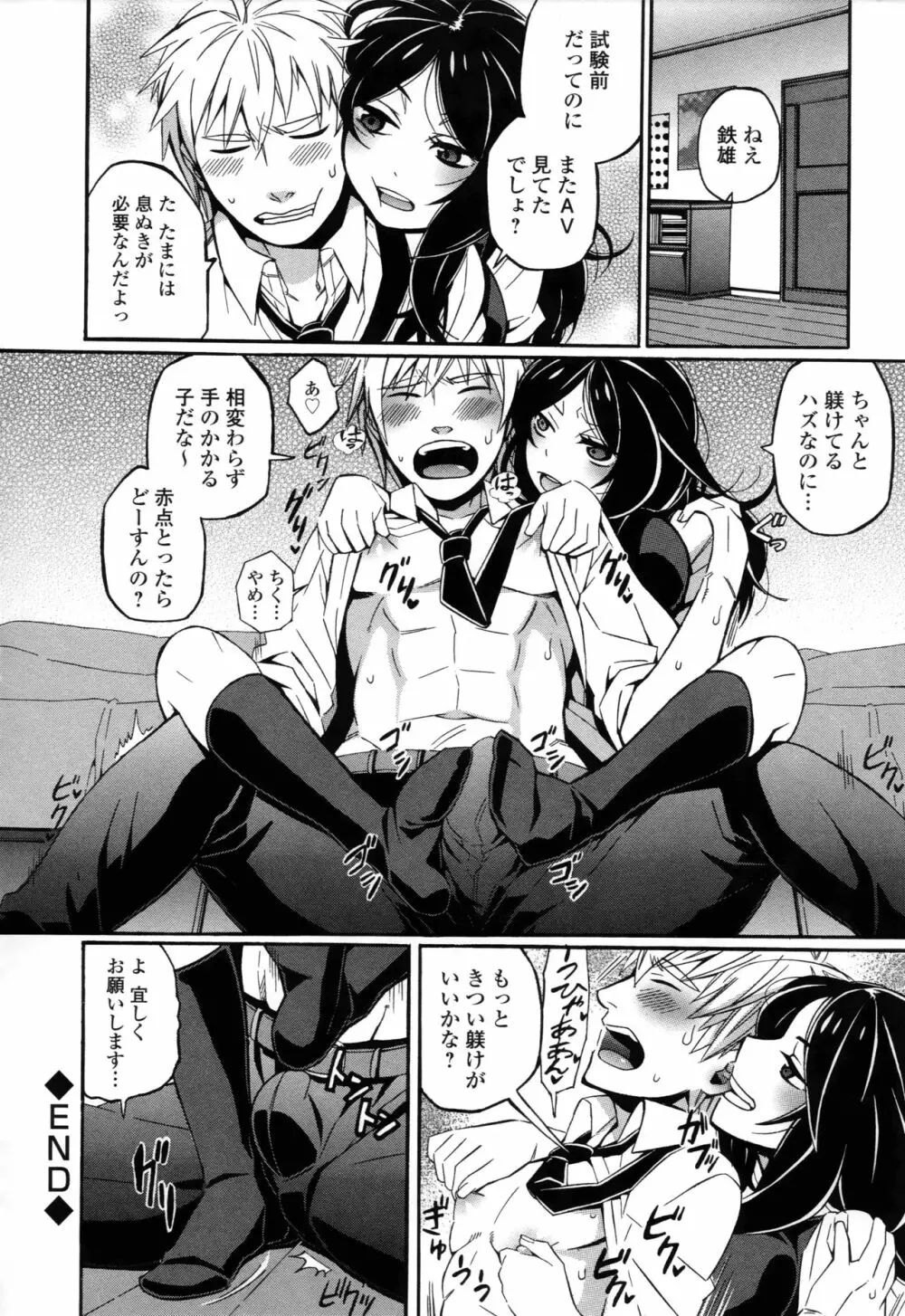 S&M～お口で溶けてあそこでも溶ける～ Page.22