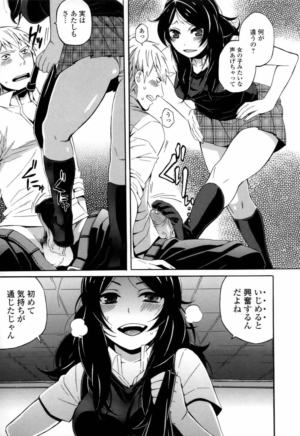 S&M～お口で溶けてあそこでも溶ける～ Page.5