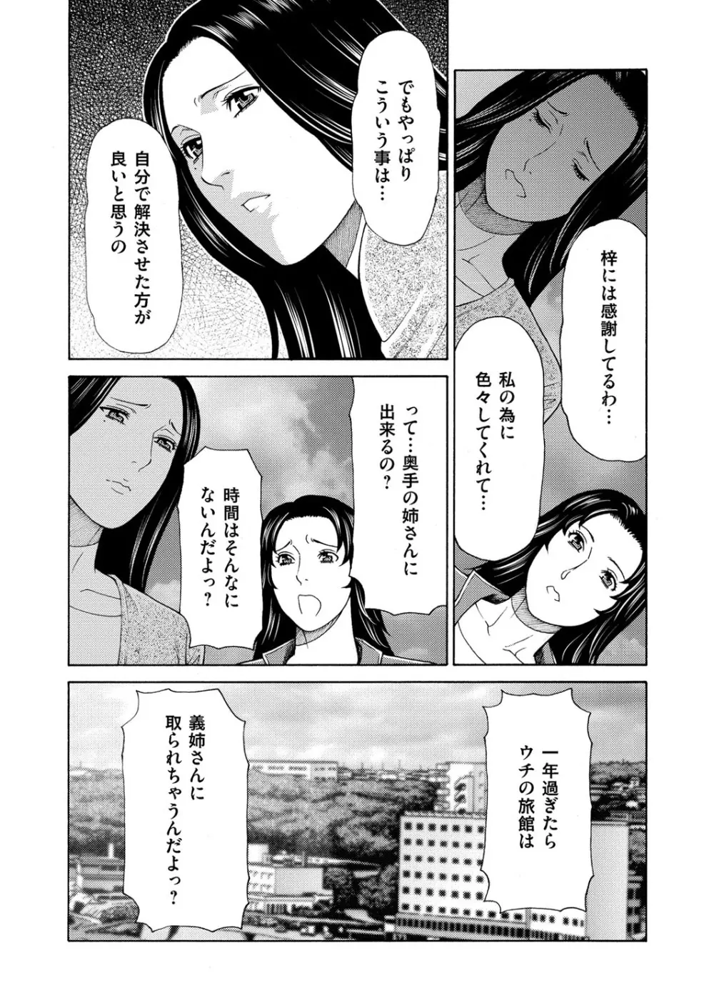 真ノ倉家の女たち 第二話 Page.10