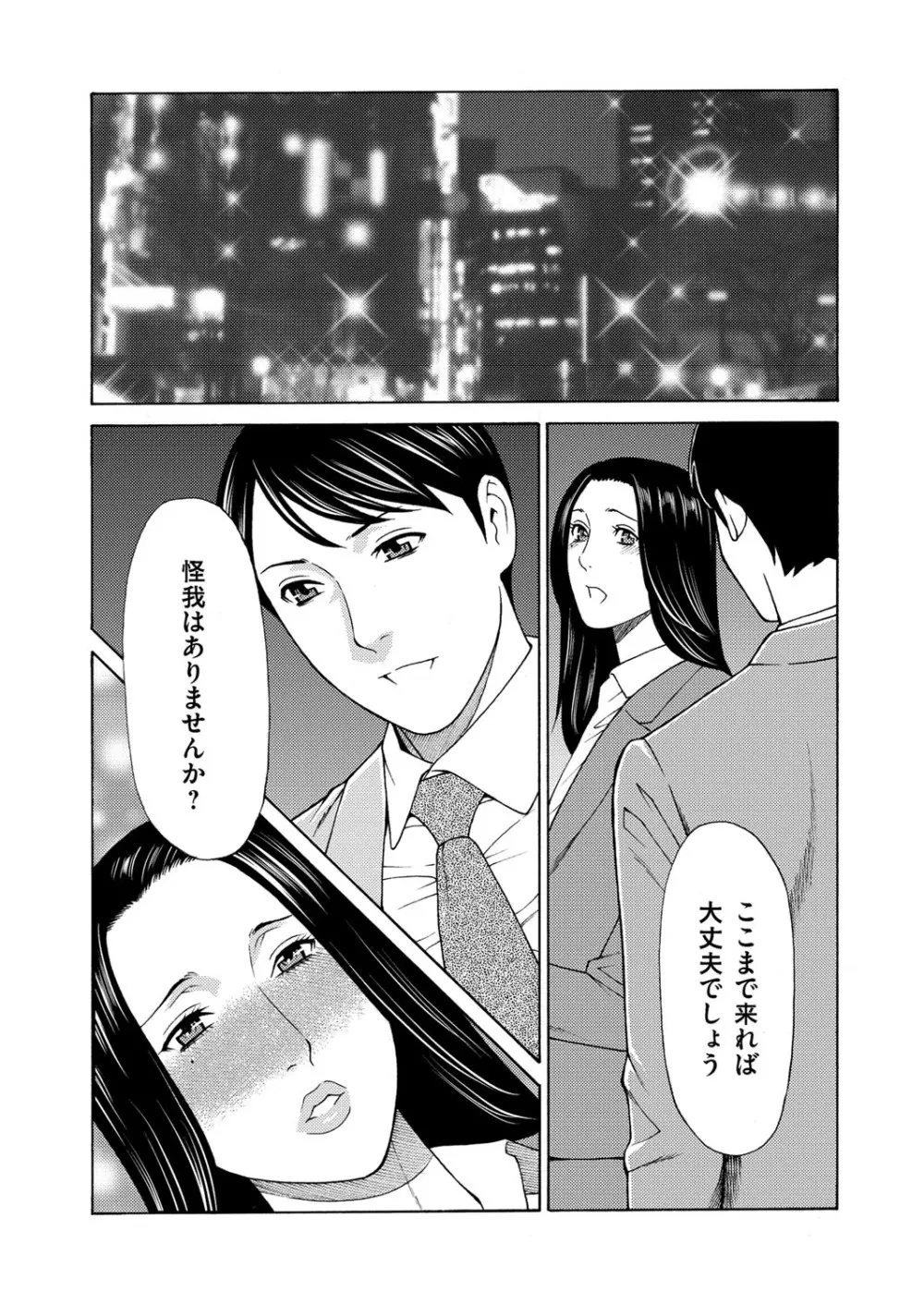 真ノ倉家の女たち 第二話 Page.18