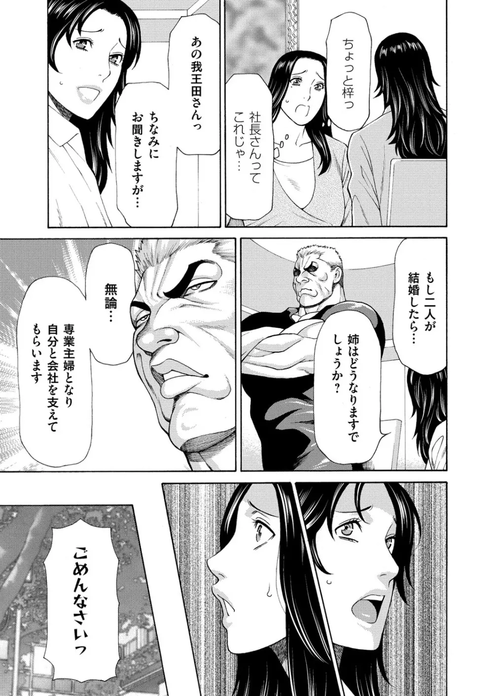 真ノ倉家の女たち 第二話 Page.4