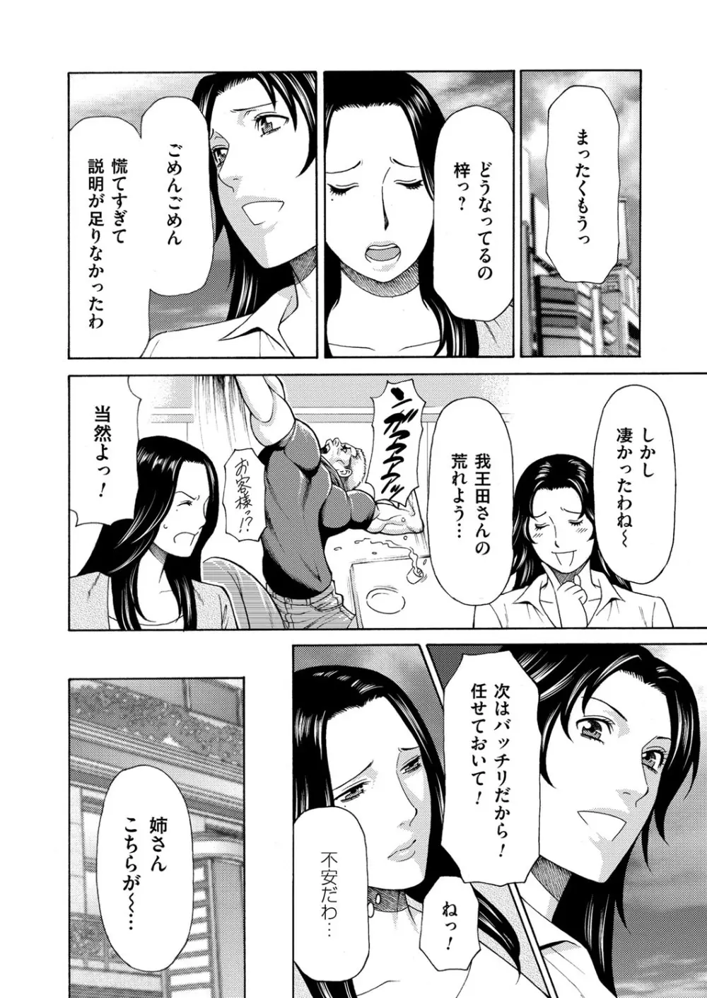真ノ倉家の女たち 第二話 Page.5