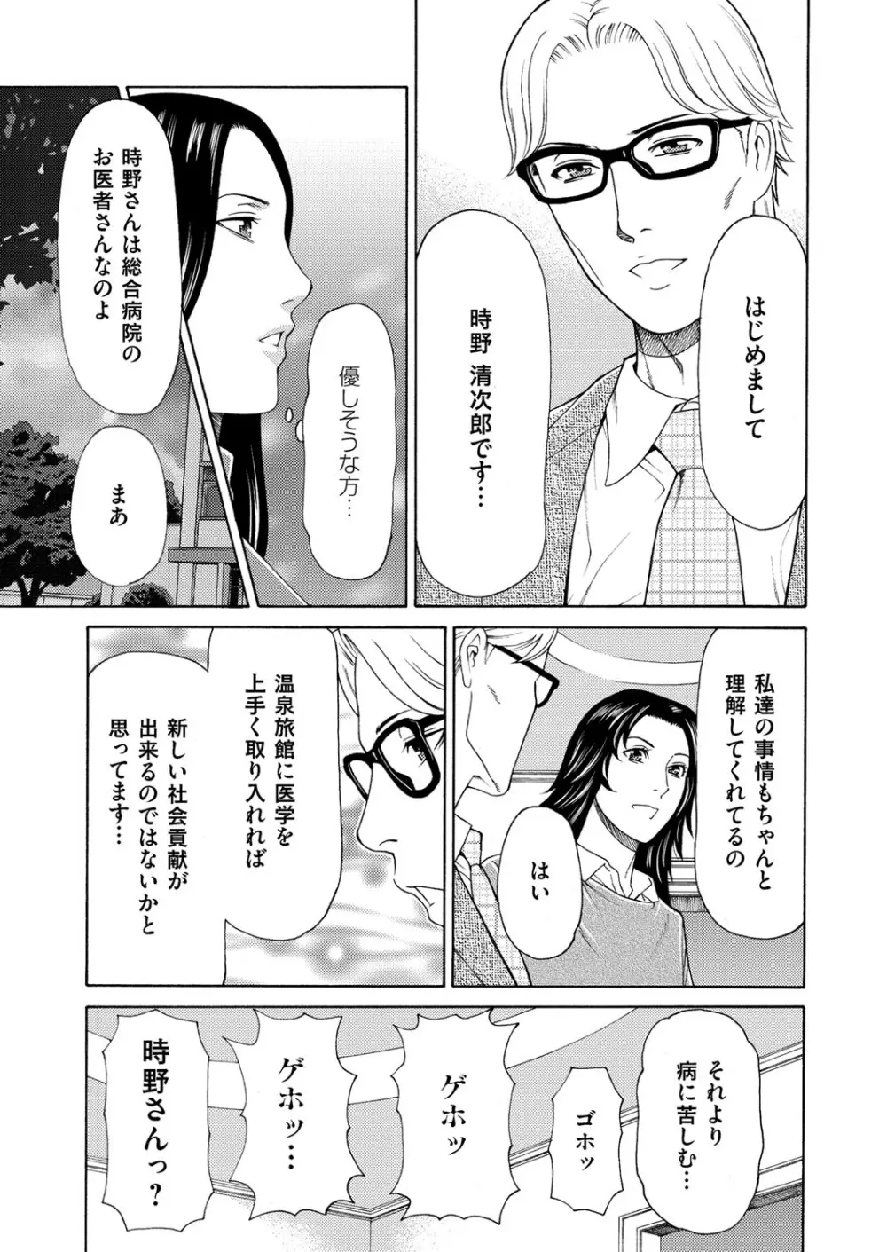 真ノ倉家の女たち 第二話 Page.6