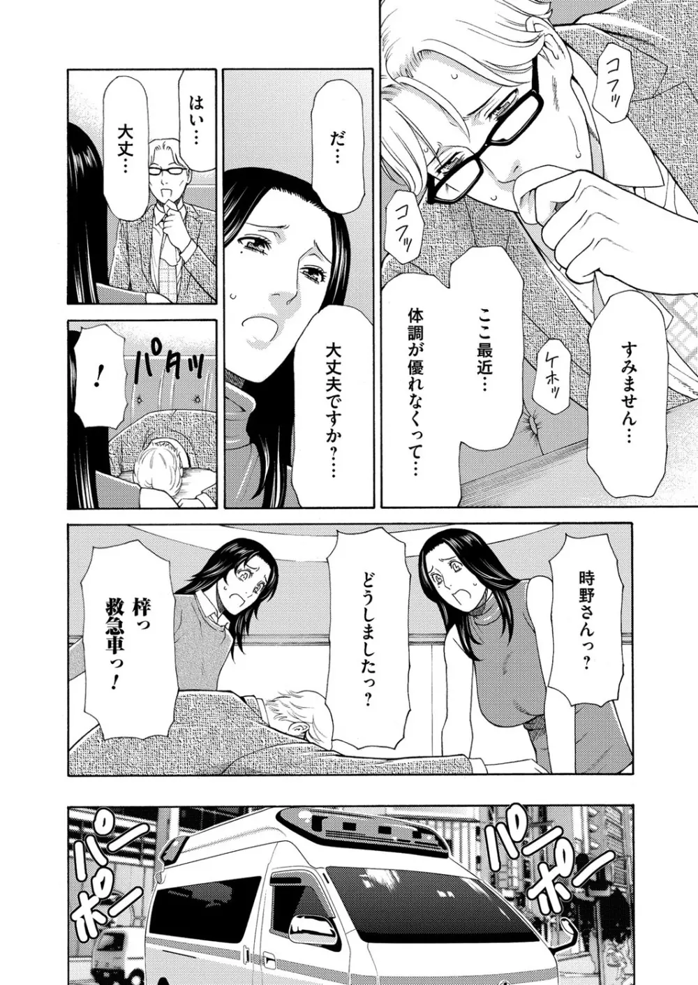 真ノ倉家の女たち 第二話 Page.7