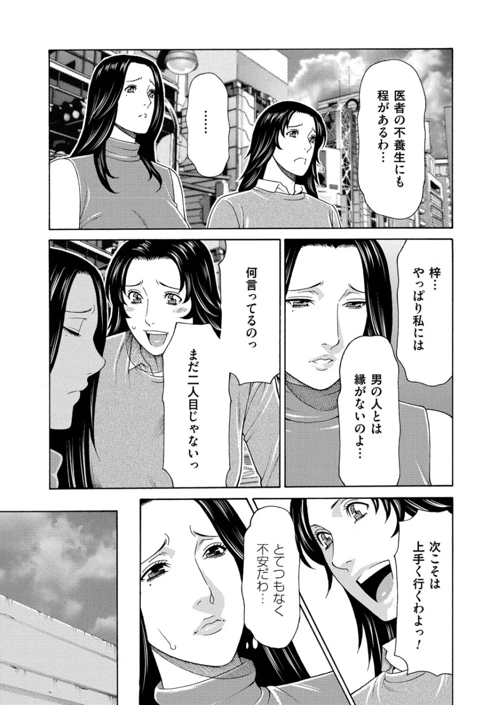 真ノ倉家の女たち 第二話 Page.8