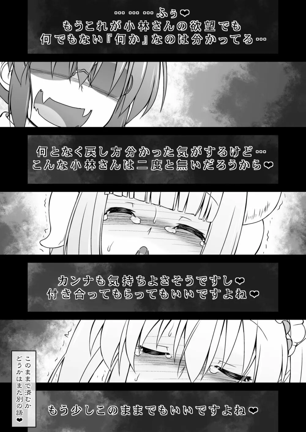 小林さん恥の性奴ラゴン Page.20
