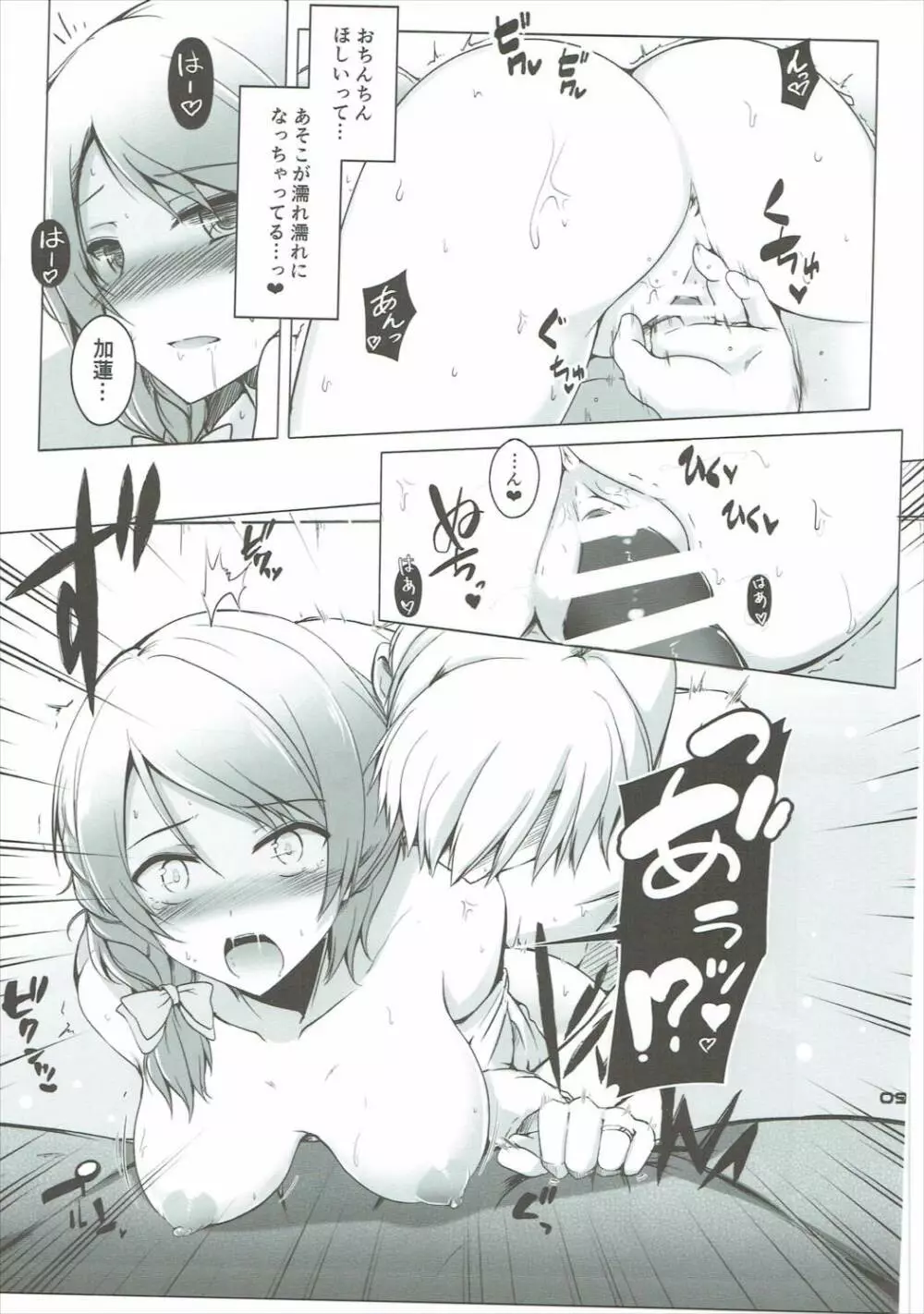 かれんアフター Page.10