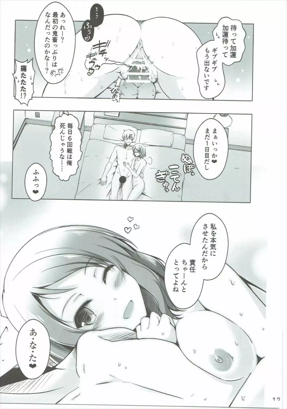 かれんアフター Page.18