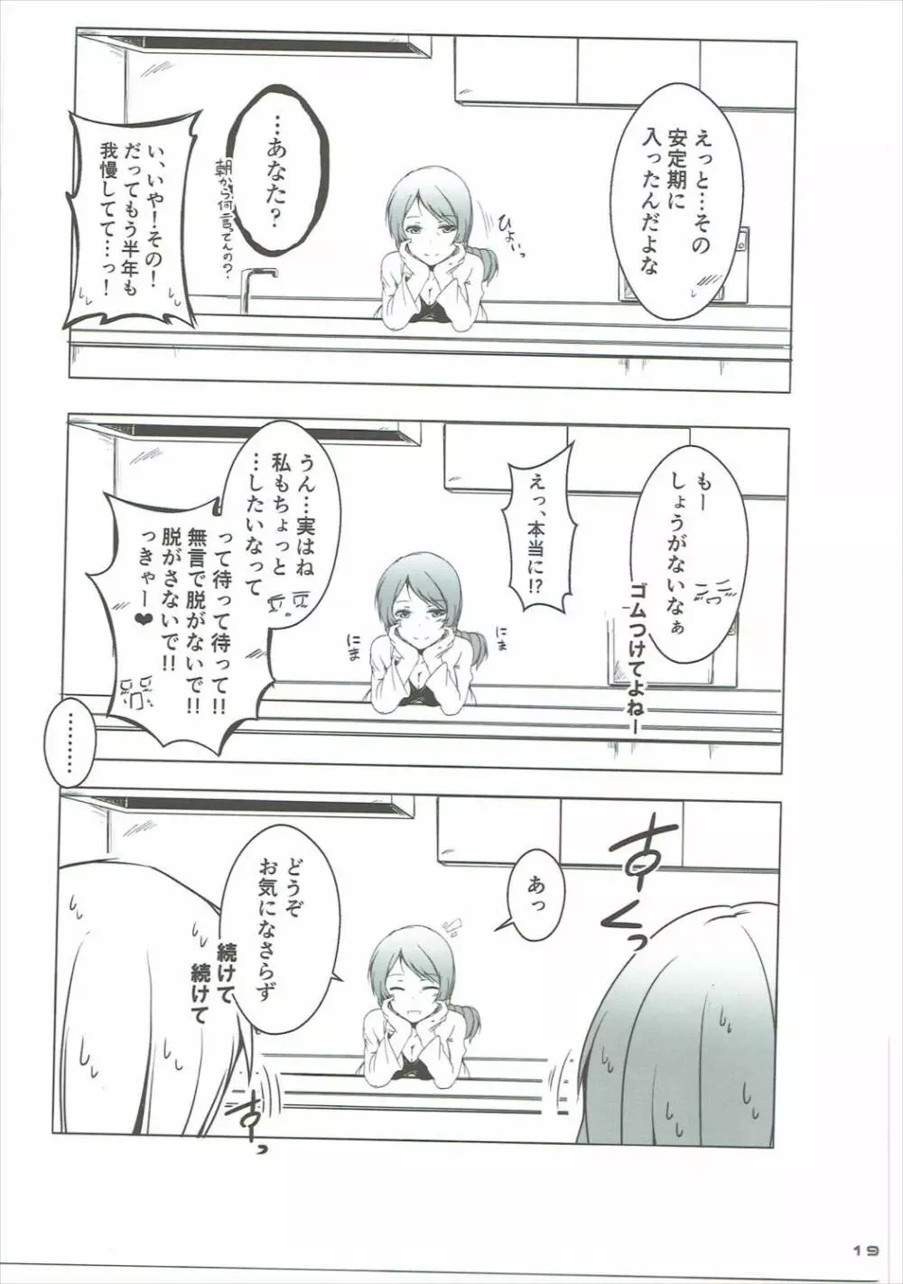 かれんアフター Page.20