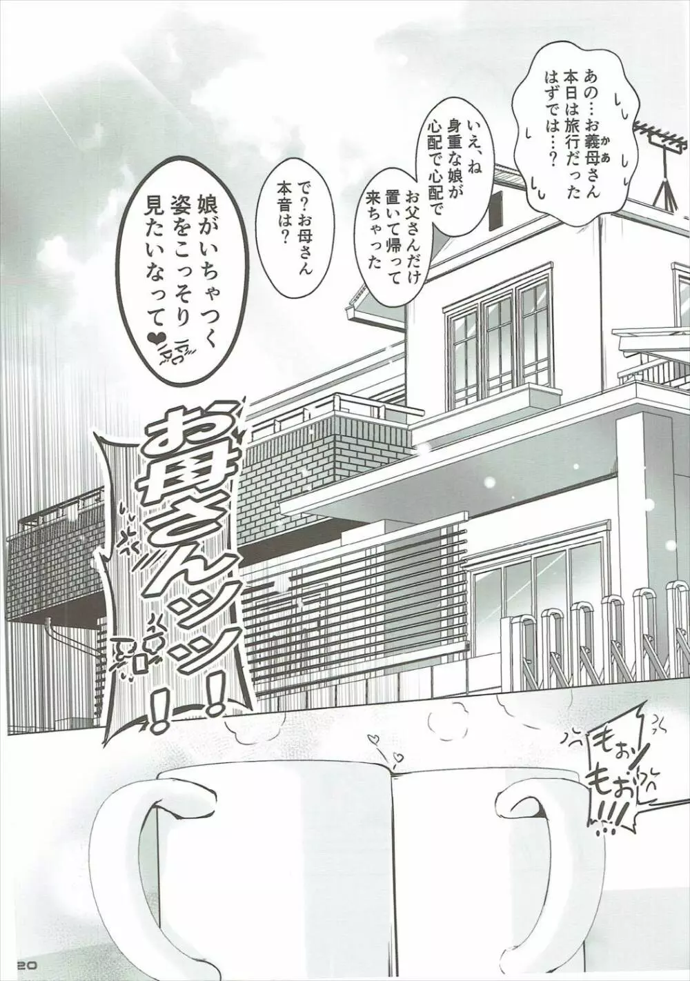 かれんアフター Page.21