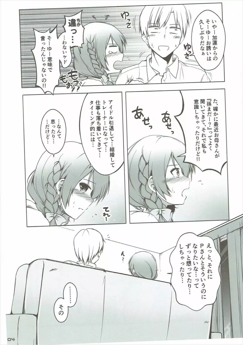 かれんアフター Page.5