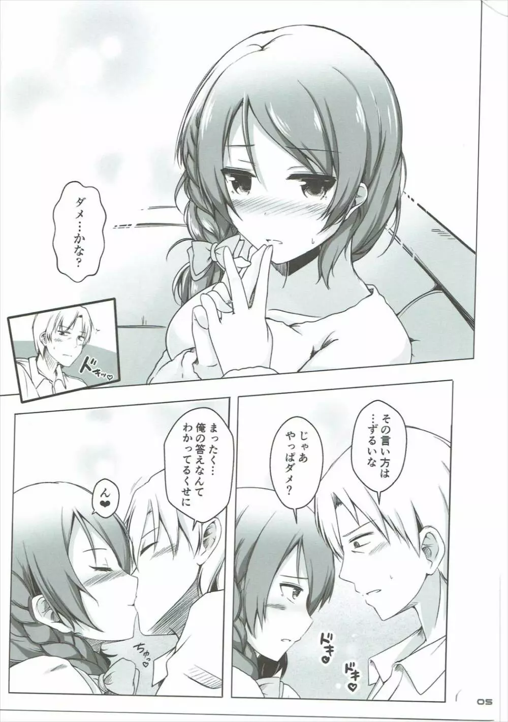 かれんアフター Page.6