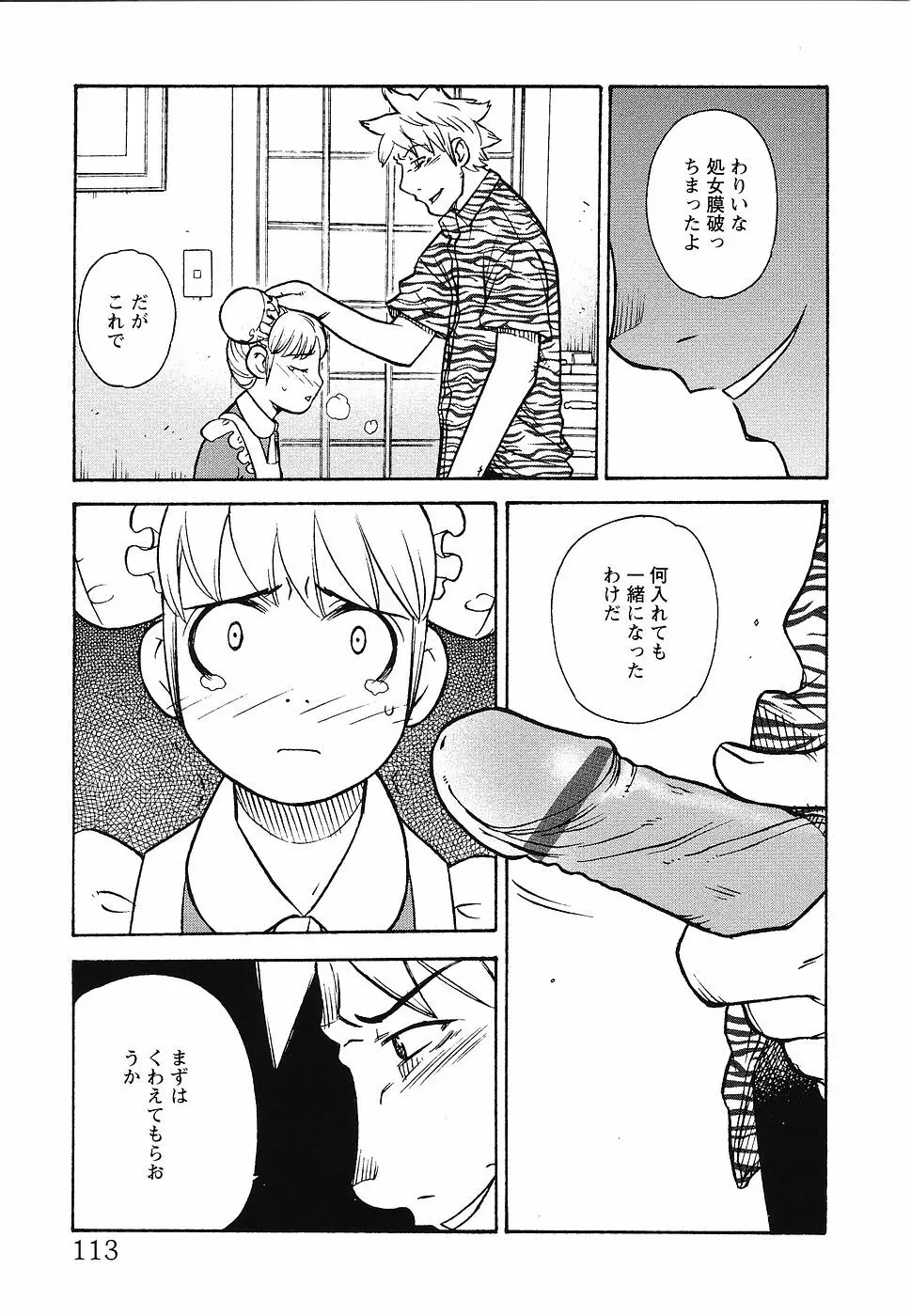 幼辱の宴2 ~ロリータ凌辱アンソロジー~ Page.114