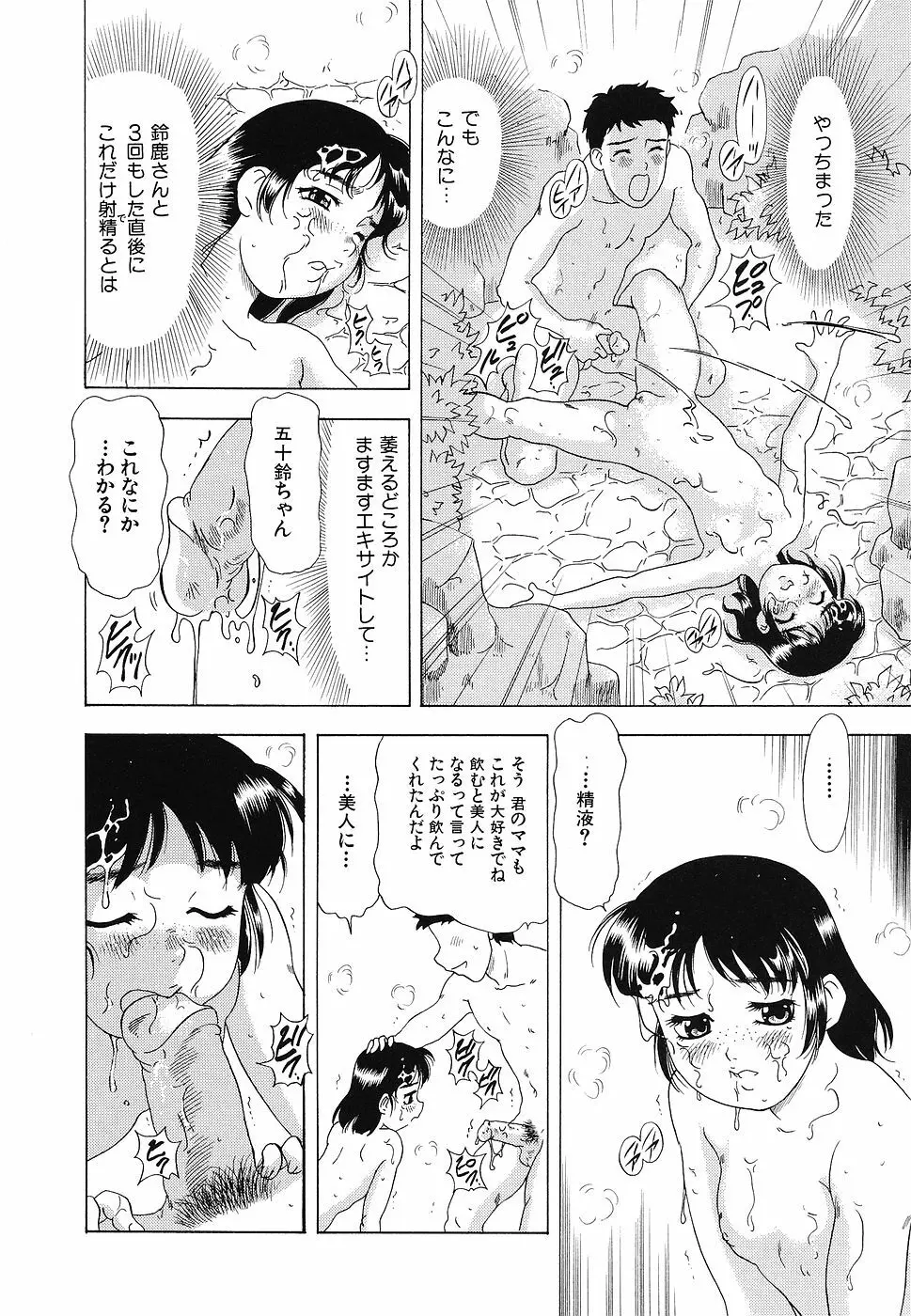 幼辱の宴2 ~ロリータ凌辱アンソロジー~ Page.139