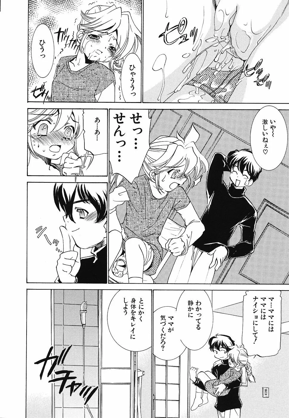 幼辱の宴2 ~ロリータ凌辱アンソロジー~ Page.15