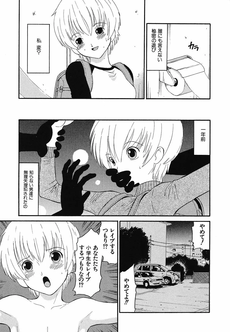 幼辱の宴2 ~ロリータ凌辱アンソロジー~ Page.150