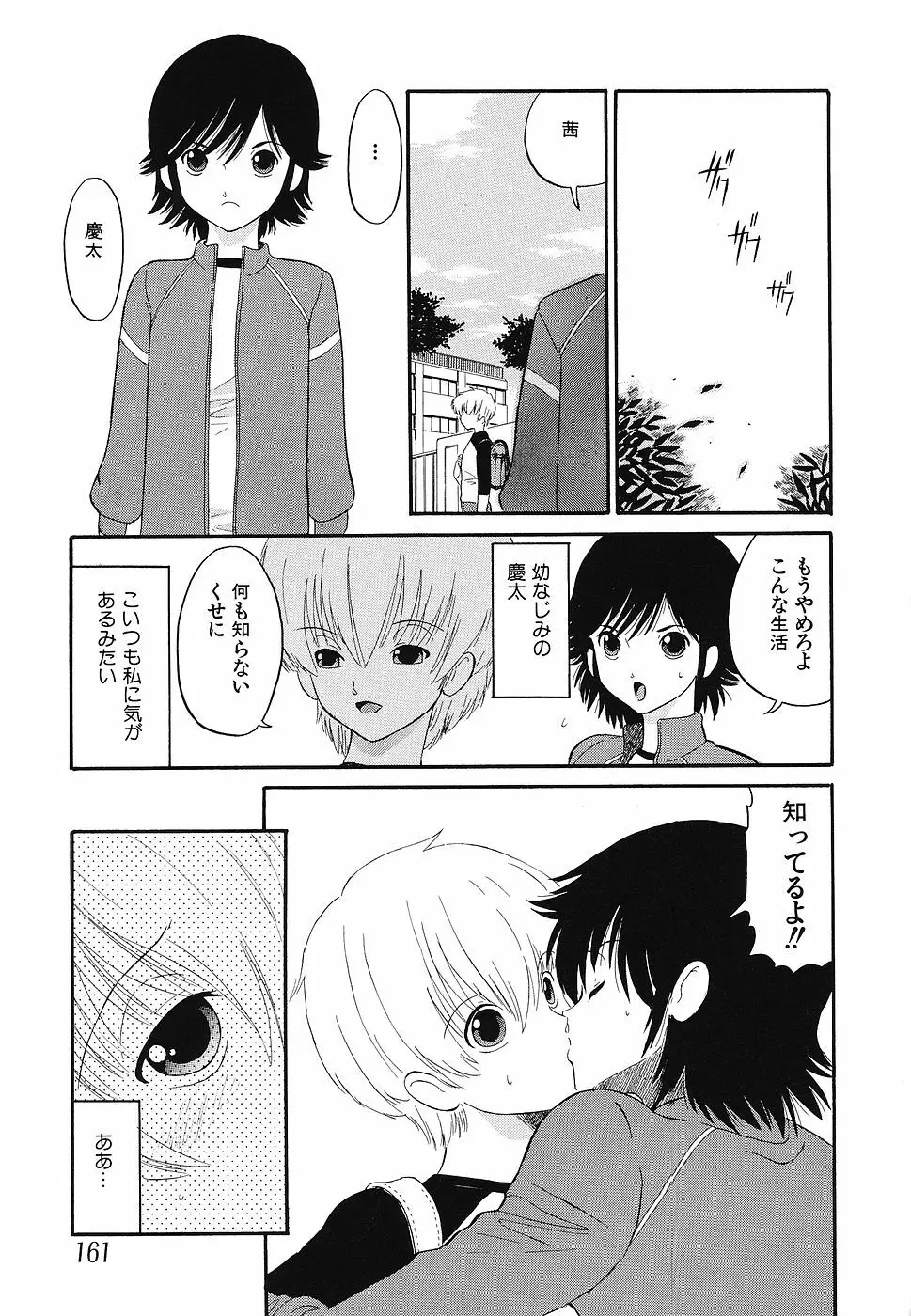 幼辱の宴2 ~ロリータ凌辱アンソロジー~ Page.162