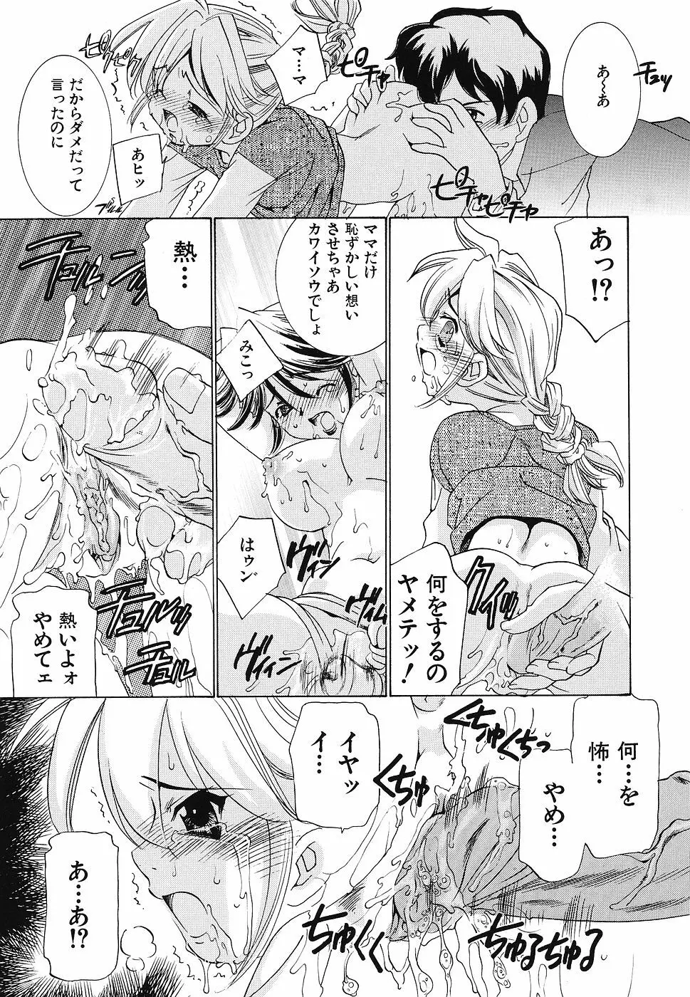 幼辱の宴2 ~ロリータ凌辱アンソロジー~ Page.20