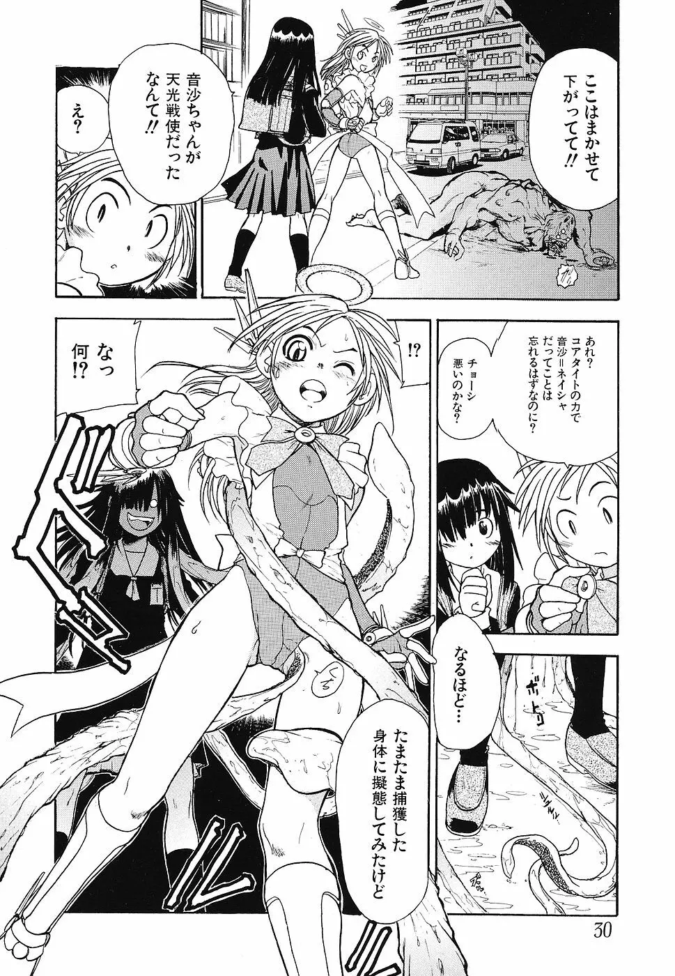 幼辱の宴2 ~ロリータ凌辱アンソロジー~ Page.31