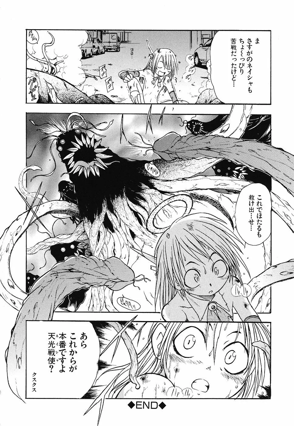 幼辱の宴2 ~ロリータ凌辱アンソロジー~ Page.45