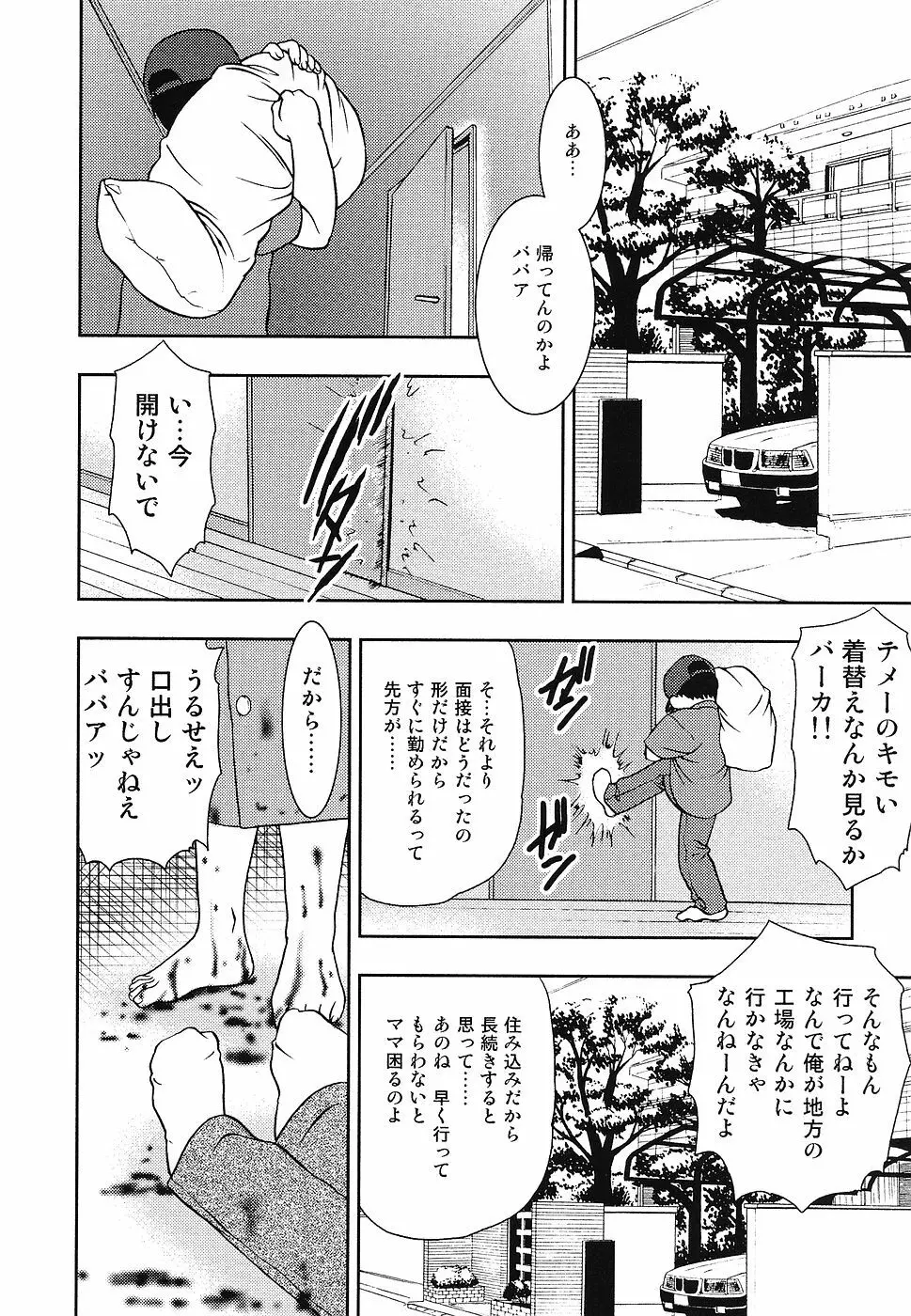 幼辱の宴2 ~ロリータ凌辱アンソロジー~ Page.49