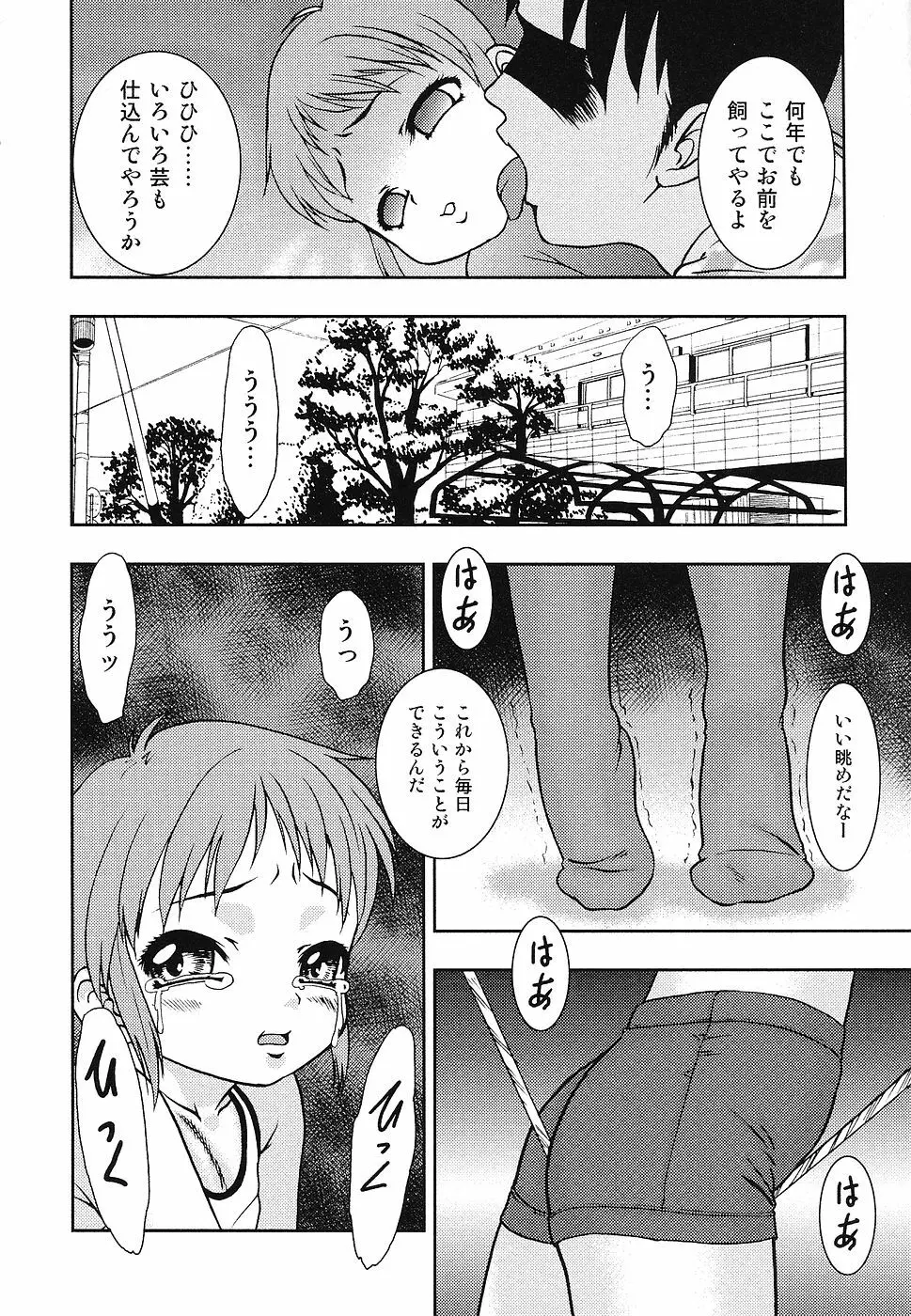 幼辱の宴2 ~ロリータ凌辱アンソロジー~ Page.53